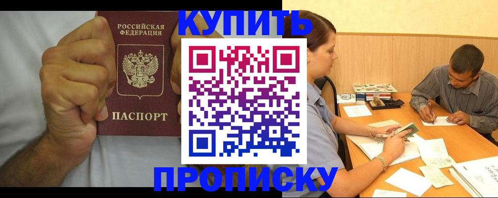 прописка штамп в Заречном