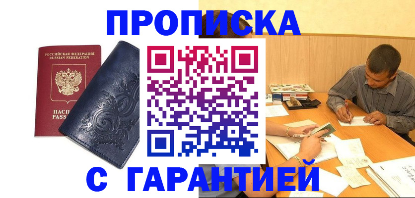 прописка поиск в Заречном